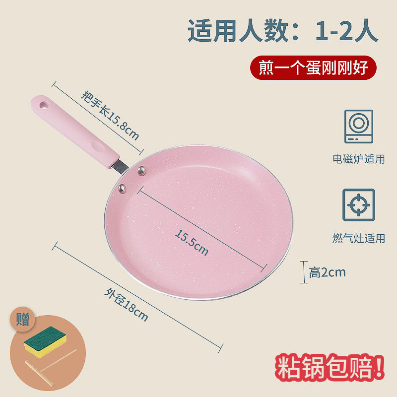 18Cm Pink Aluminum Alloy [Thickened Bottom & Gift C]non-stick cookware Pan Pancake pot steak Frying pan Lasagna Cake skin special-purpose Small Fried Eggs Breakfast pot Pancake pan