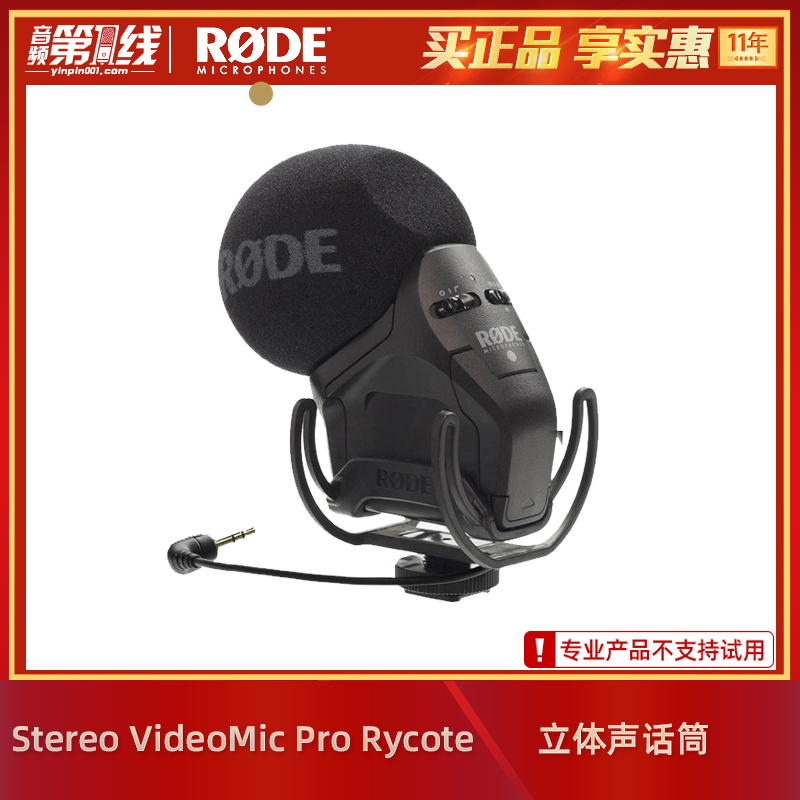 Rod Rode Stereo VideoMic Pro Rycote stereo monocular camera microphone McMurray
