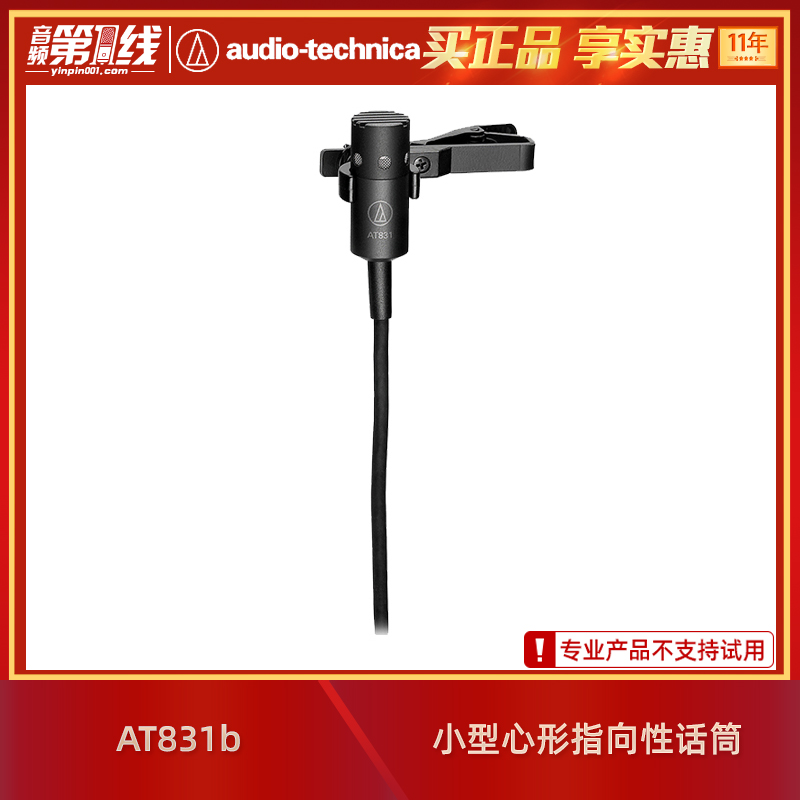 Audio-Technica Iron Triangle AT831b Small Heart Point Microphone Clip