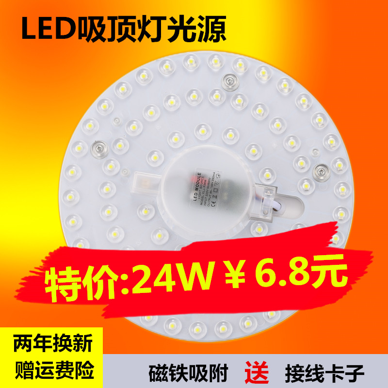 Suction light wick light disc modified light plate energy saving light bulb led patch round square module eye light source