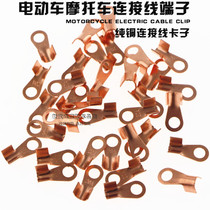 Motorcycle electric vehicle battery battery connector wire lug connection clip tail pure copper terminal block wire card