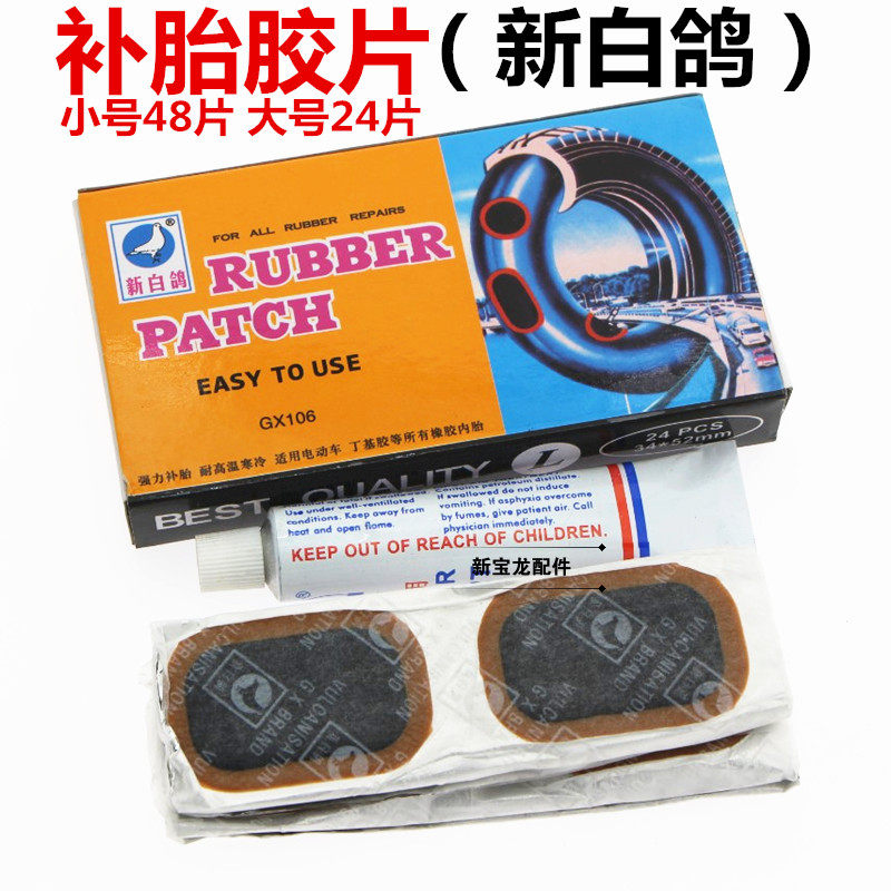 New White Dove Cold Patch Glue 48 Pieces Locomotive tyre negatives negatives cold supplement Glue Electric electric vehicle Tire Repair Tools