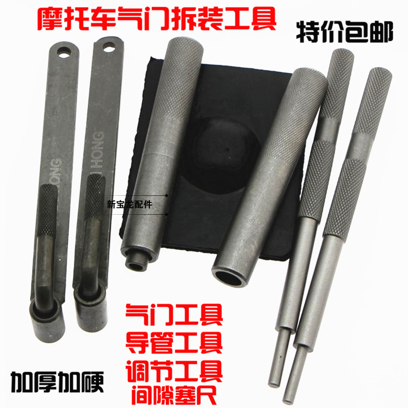 Motorcycle valve spring disassembly and installation valve disassembly tool motorcycle special maintenance tool