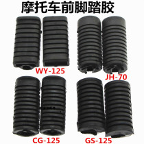 Jialing JH WY CG GS motorcycle pedal leather pedal rubber front rubber sleeve pedal