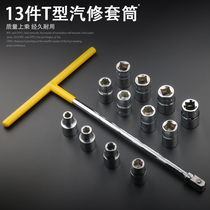 Multifunctional auto repair T-type hexagon socket 13-piece socket wrench combination L-type hexagon tire tool set