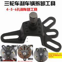 Motorcycle electric battery tricycle brake hub pot drum repair removal wheel puller Rama code tool