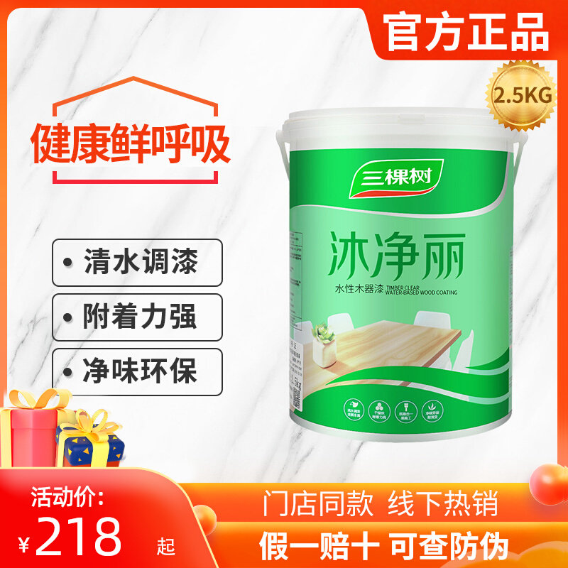 Three tree water-based lacquered wood lacquered old home innate renovation modified wood wood door white lacquered varnish self-brush paint Home