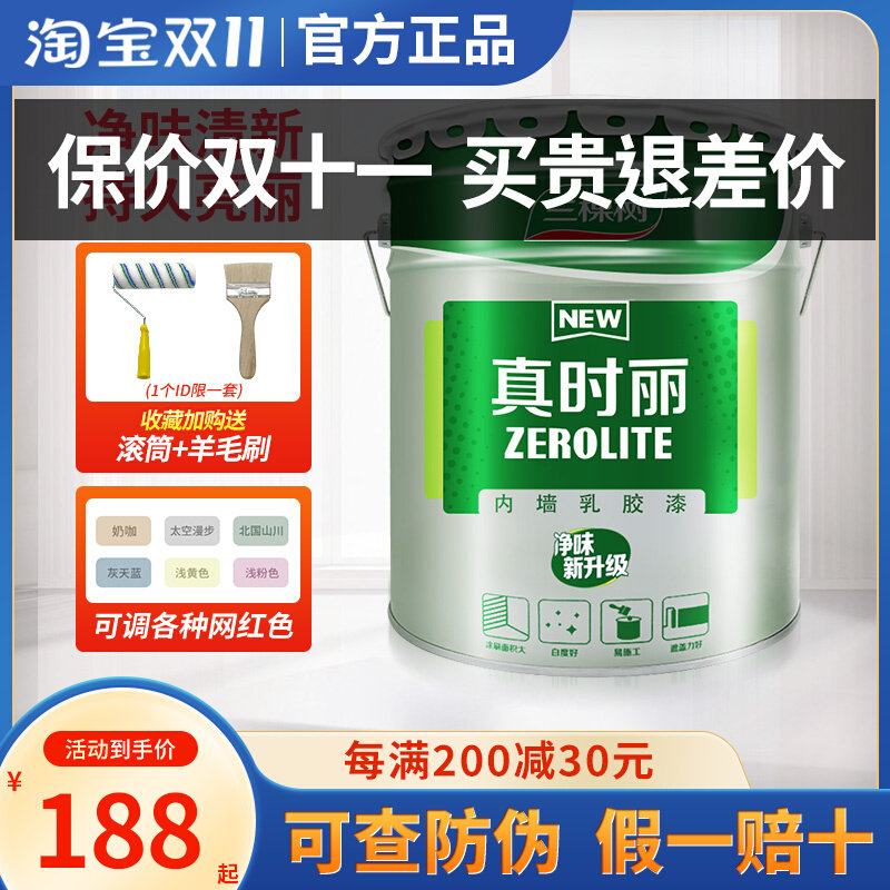 Three Trees Zhenshili interior wall latex paint indoor household color wall paint environmental protection self-brush white paint