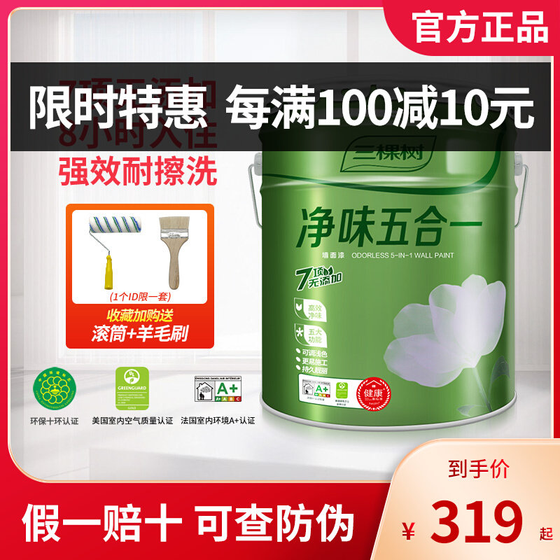 Three tree paint pure flavor of five in one latex paint indoor home paint wall paint paint paint brush inner wall white