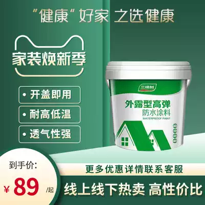 Three trees transparent waterproof glue powder room bathroom toilet exterior wall leak-proof leak-free smashing brick waterproof material