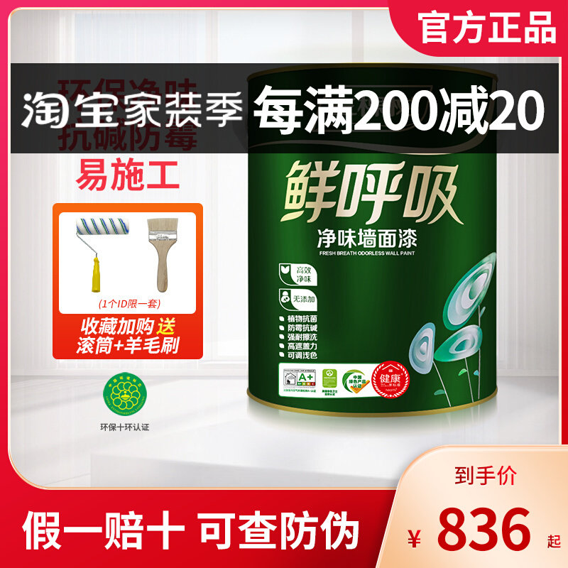 Three Trees Fresh Breathing Net Smell Wall Paint Interior Wall Latex Paint Wall Paint White Paint Indoor Environmentally Friendly Stucco Paint