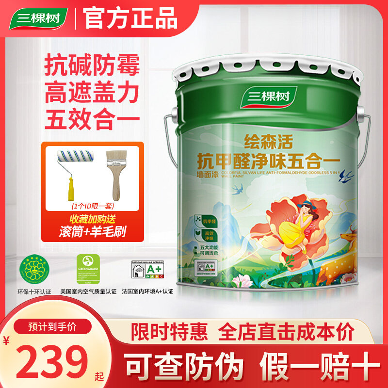 Three trees painted live anti formaldehyde five in one wall latex paint indoor home self-brush paint white wall paint