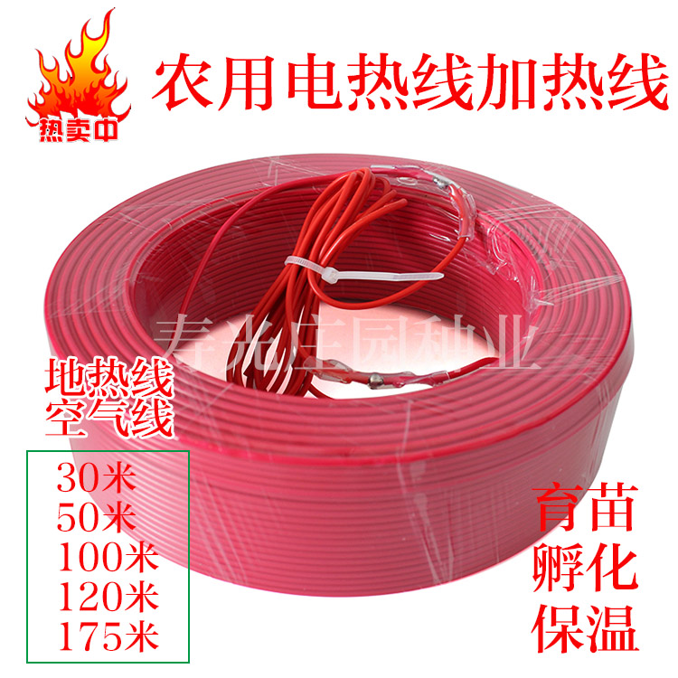 Greenhouse vegetable nursery hotline heating agricultural air heating line sending hotline electric incubation line ground temperature line