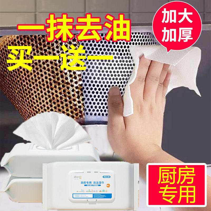 Kitchen wipes super strong degreasing thickened paper towel disposable range hood stove degreasing artifact multi-functional rag