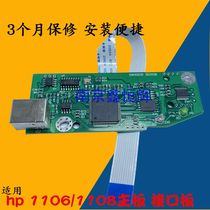 Suitable for original HP HP1108 motherboard HP1106 motherboard interface board