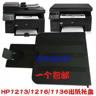 HP HP1213 1216 1136 paper tray tray cardboard printer accessories tray bezel