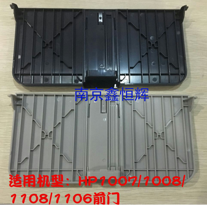 Suitable for HP HP1008 front door HP1007 1102 1106 1108 front door paper box forward paper box