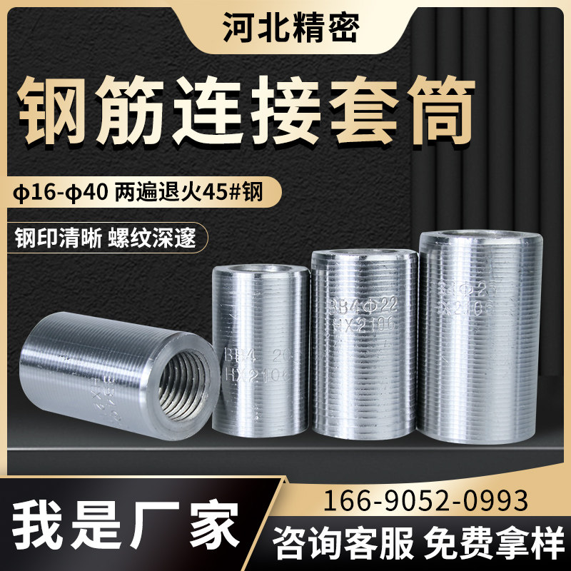 Rebar sleeve connector straight thread sleeve positive and negative wire variable diameter casing connector new national standard four-grade steel sleeve