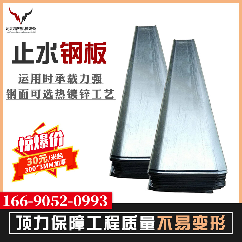 National standard water-stop steel plate 300*3mm hot-dip galvanized construction site waterproof stainless steel plate thickened and can be customized