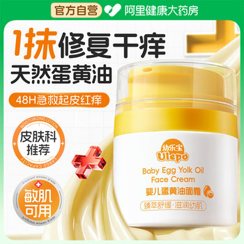 Egg Butter Children's Face Cream Baby Newborn Infant Moisturizing Hydrating Autumn and Winter Moisturizing Skin Dry Itch Large White Jar Body Lotion