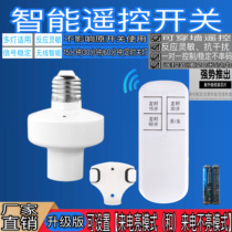 LED lamp head through the wall lamp holder remote control wiring household remote control timing 220V energy-saving lamp screw socket can be used without switching