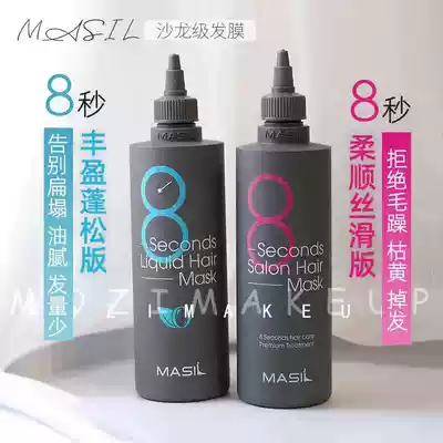 South Korea masil masil honey 8 second hair film 350ml 8 seconds salon liquid water hair film Travel Pack trial bag