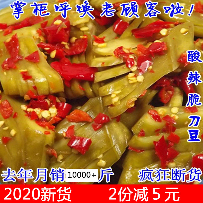 Knife beans freshly marinated chopped chili sour and spicy pickles Hunan farmers homemade hand-flavored meals pickles pickles pickles