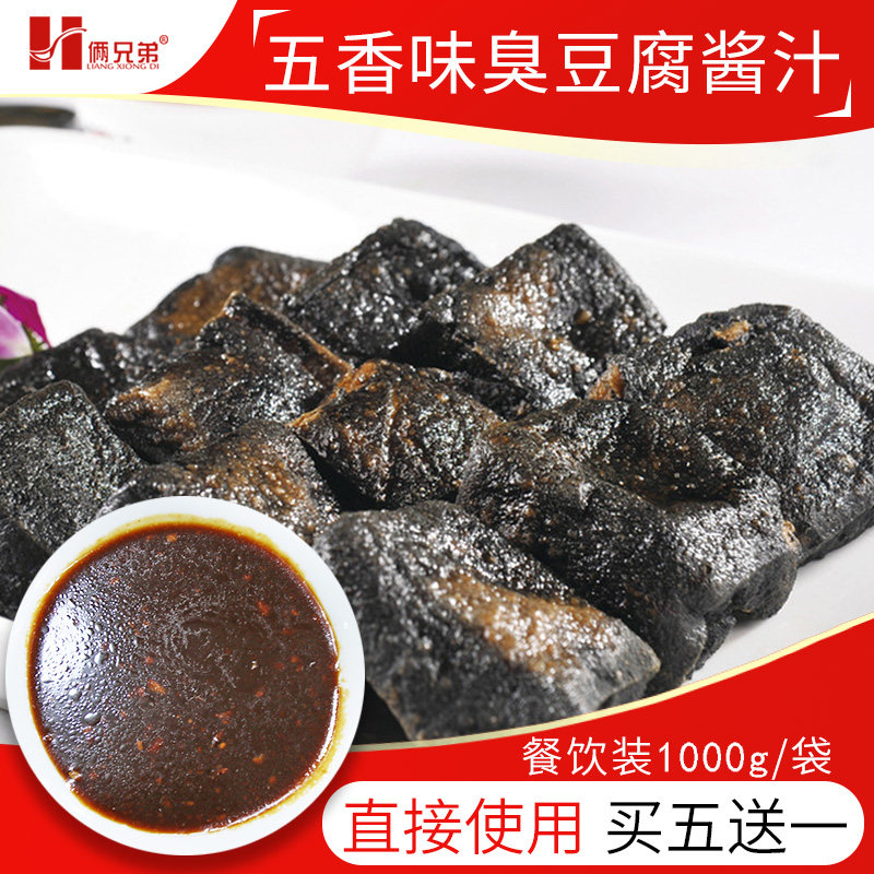 1 kg loaded with five scents of stinky tofu halogen juice Changsha smelly tofu soup with fried stinky tofu dip in sauce