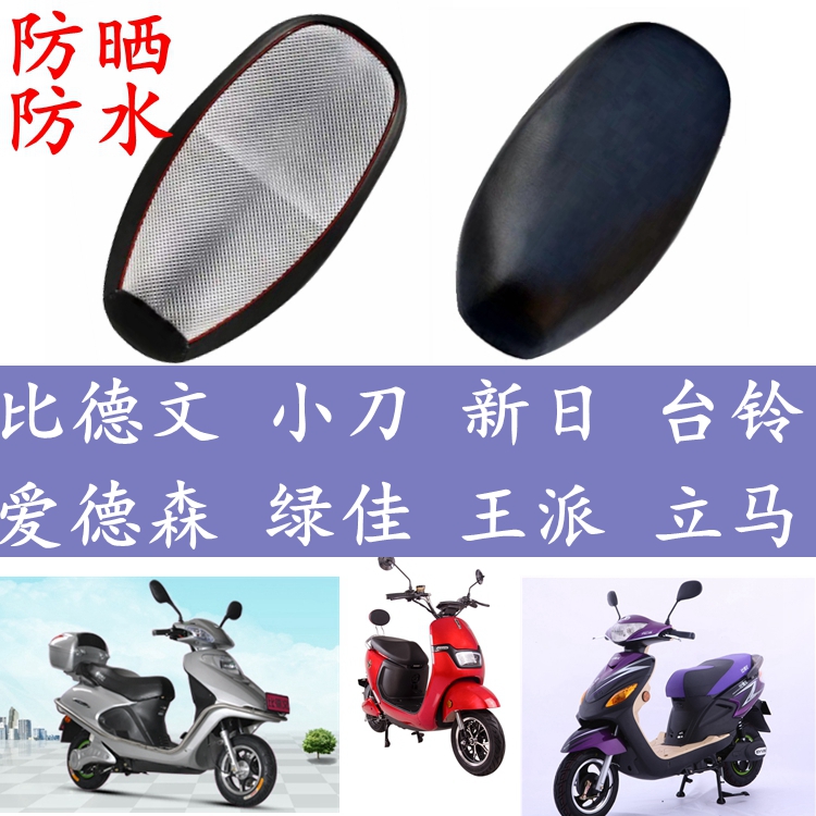 Beyden Electric Vehicle New Day Knife Bell Green Little Garden Little Water Resistance Sun-proof Leather Four Seasons