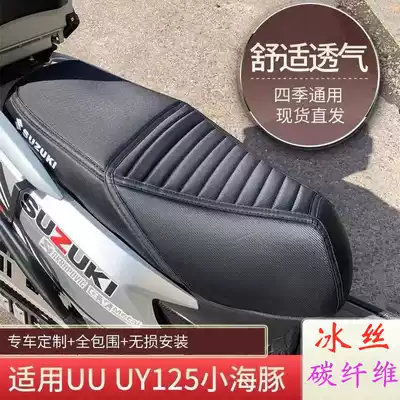 Light riding Suzuki UY125 cushion cover uu insulation baby dolphin lets110 sunscreen waterproof accessories modified seat cover