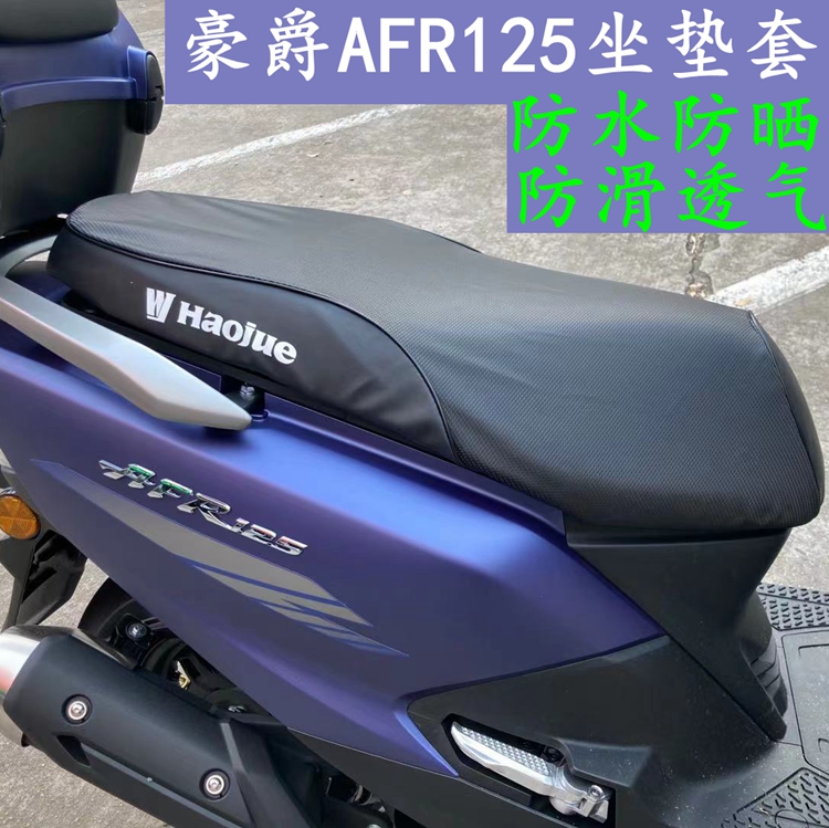 Applicable luxury Suzuki AFR pedal 125 locomotive cushion cover leather waterproof sunscreen thermal insulation anti-scald and thick