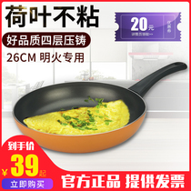 ASD NW8226Y Frying pan omelette steak flat bottom household non-stick less fume gas with small 26cm