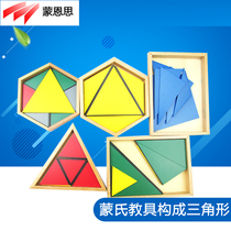 Montessori sensory teaching aids constitute triangle professional version Montessori childrens baby geometric toy boutique