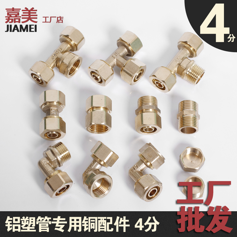 Solar aluminum-plastic pipe 1216 joint Brass pipe fittings Three-way direct bend 4-point copper pipe fittings accessories