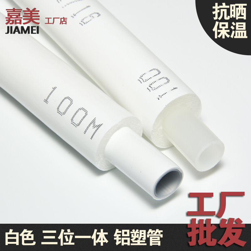 Solar white sun protection insulation 1216 1620 aluminium plastic pipe PEX 4 points 6 points upper and lower water pipe hot water pipe