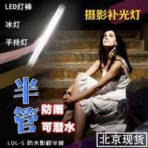 Big-mouth fish LED light stick half-tube diving Ice Light film and television electric light stick handheld photography camera supplement Light