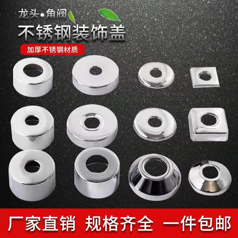 Stainless Steel Tap Triangle Valve Water Mixing Valve Shower Shower Shower decoration cover Ugly Lid Increase Thicken 4 points 6 points