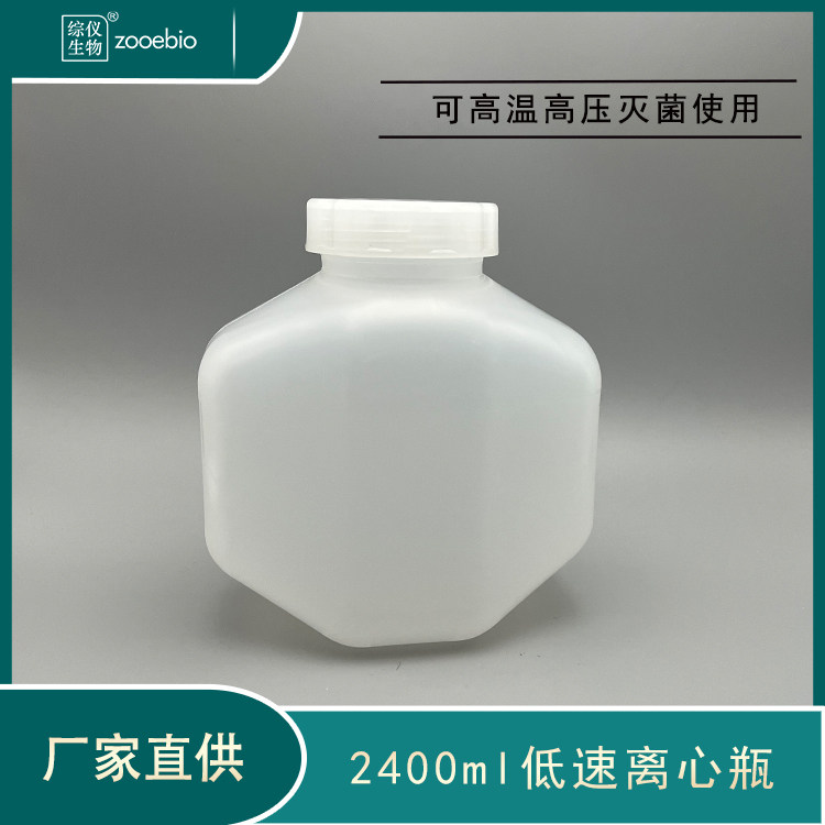 2400ml大口离心瓶湘智DLM12L超大容量2.4L离心杯实验室设备离心瓶