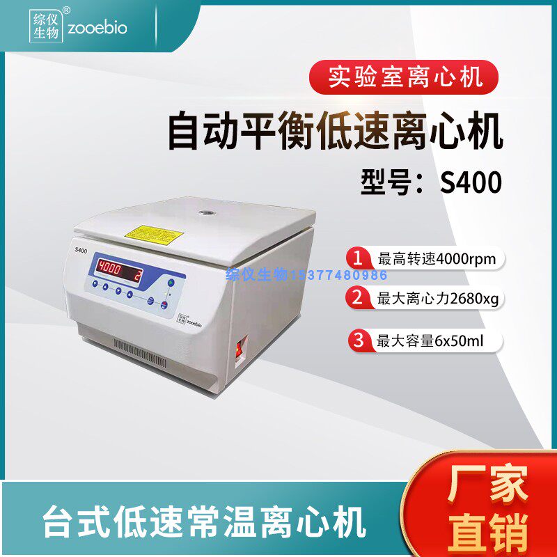 S400台式低速离心机4000转水平多管架自动平衡离心机5ml-50ml离心
