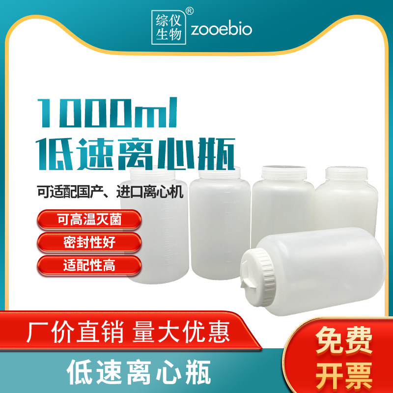 1000ml低速离心瓶湘仪离心机可用耐高温采样瓶离心杯1L离心瓶