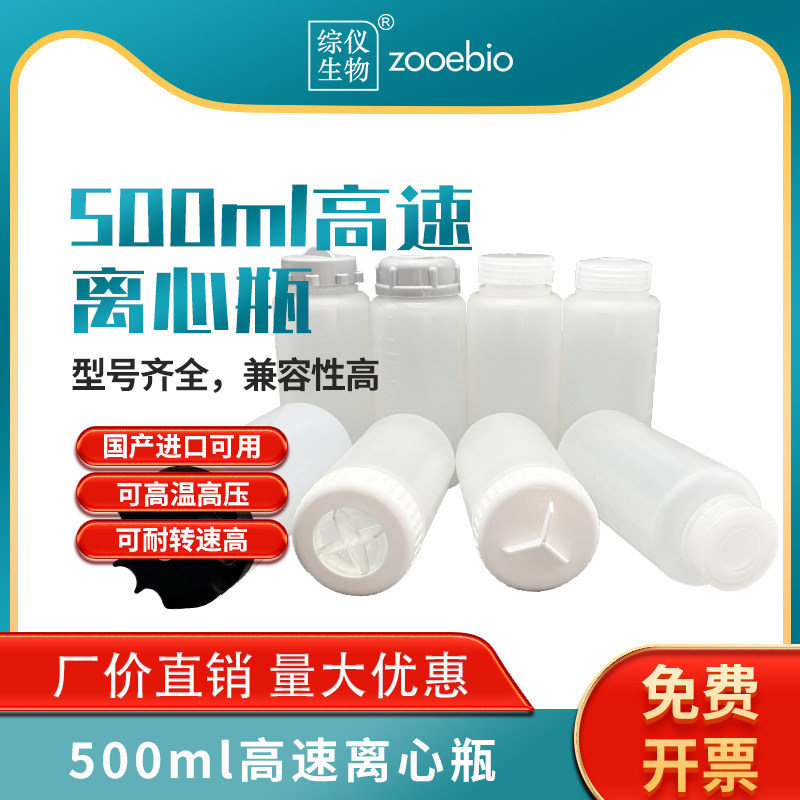 500ml高速离心瓶耐高温采样瓶湘仪贝克曼日立通用500ml国产离心杯