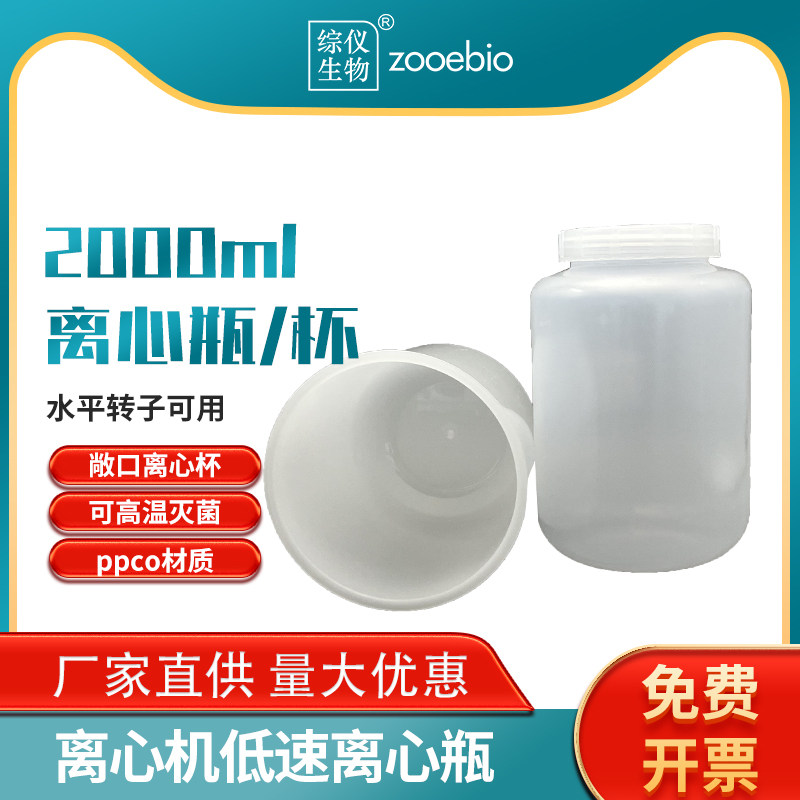 2000ml离心瓶2L大口离心杯大容量英泰离心机通用敞口广口l离心杯