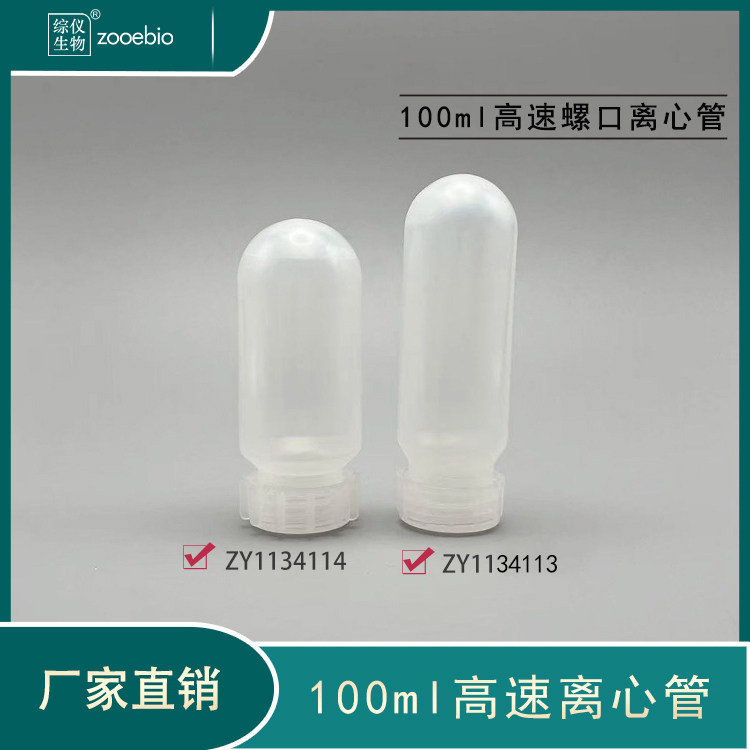 螺口离心管100ml耐高温高压 湘仪飞鸽贝克曼赛默飞通用高速管PPCO