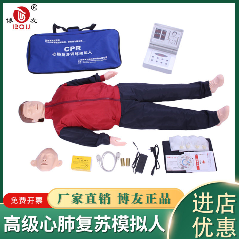 博友CPR480心肺复苏模拟人 全身CPR急救橡皮人 心肺复苏急救训练