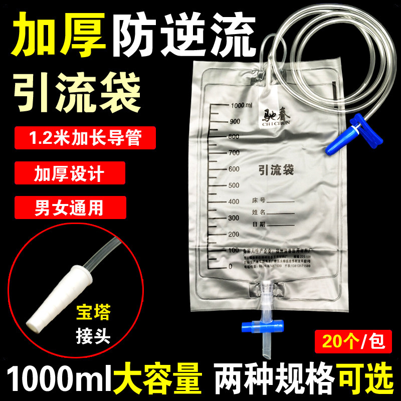 一次性医用引流袋集尿袋防逆流倒流加厚成人男女老人用1.2米加长