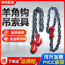 Sheeps horn winged grab hook lifting chain sling double-head hook hook unloading steel bar spreader G80 manganese steel lifting chain