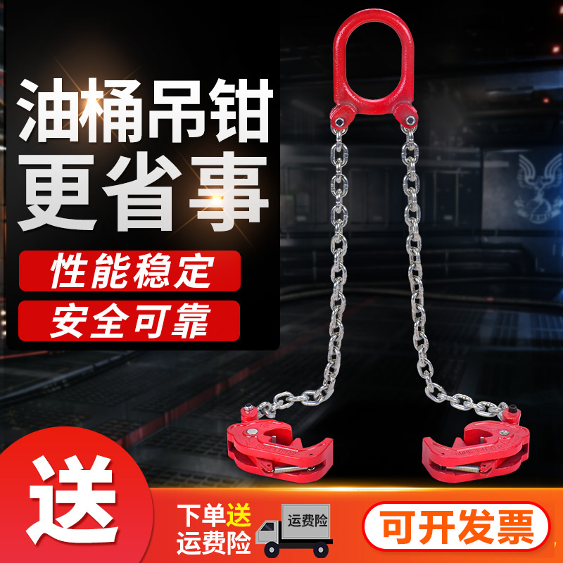 Oil bucket hanger double chain lifting plastic barrel fixture forklift truck special lifting lifting lifting legs four legs iron barrel clamps