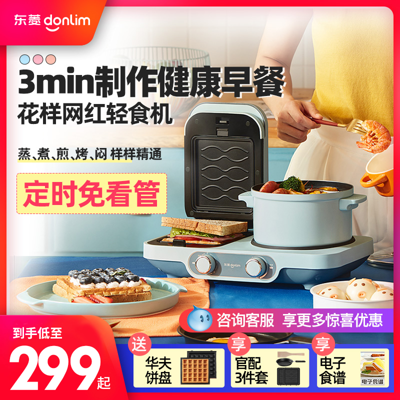 Dongling Breakfast machine Multi-functional Sanming Home Small waffle Pizza Light Eclipse Machine toaster Four-in-One Divine Instrumental