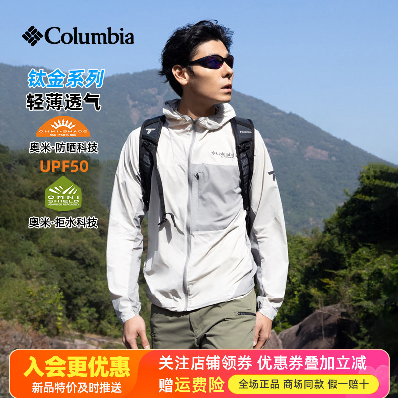 2026 Spring/Summer New Columbia Titanium Outdoor Men's Upf50 Sun Protection Jacket Water-Repellent Breathable Skin Jacket We4823
