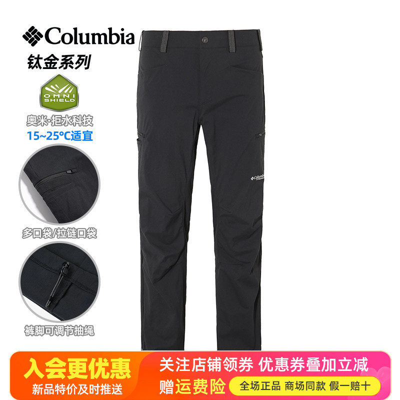 2026 Spring/Summer New Columbia Titanium Outdoor Men's Pants Water-Repellent Windproof Hiking Pants Sports Casual Pants Ae8755